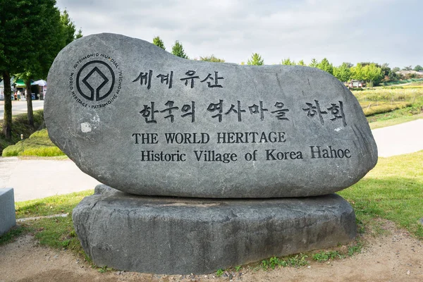 Unesco Patrimonio de la Humanidad señal de roca en la entrada de Hahoe hi —  Fotos de Stock