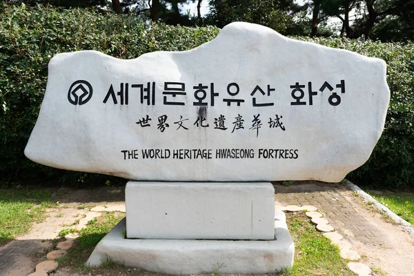 Património Mundial da UNESCO sinal de rocha na entrada de Suwon Hw — Fotografia de Stock
