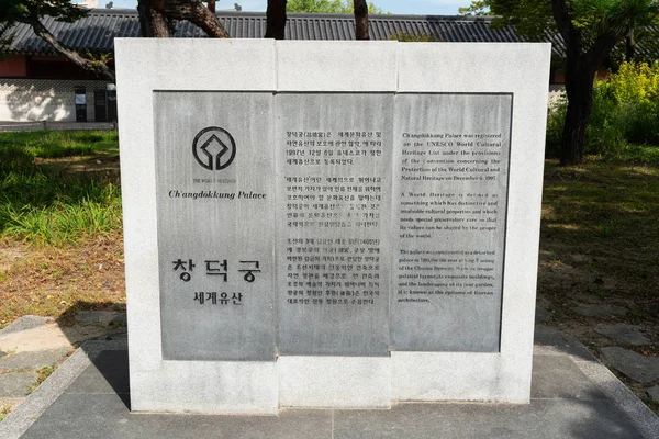 Señal de piedra de la herencia de mundo de la Unesco en la entrada de Changdeokgun —  Fotos de Stock