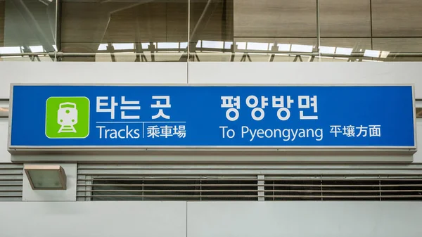 To Pyeongyang sign at Dorosan train station to travel to North K — Stock Photo, Image