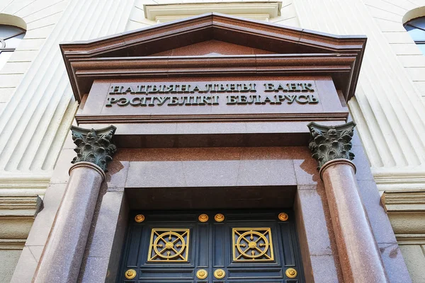 Національний банк Республіки Білорусь — стокове фото
