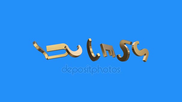 Golden SUCCESS word gathering from letters parts spin animation on blue screen background - new quality unique financial business animated dynamic motivation motion text glamour vídeo footage — Vídeo de Stock