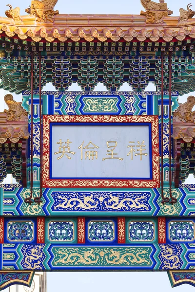 Dekoratif kapı üzerinde Gerrard Street, Chinatown, London, Büyük Britanya