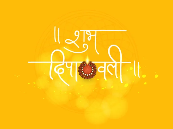 Happy Diwali Celebration Hindi Text Shubh Diwali Greeting Card — Stock Vector