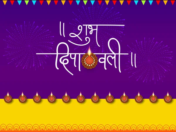 Creative Website Banner Hindi Subh Diwali Text — Stock Vector