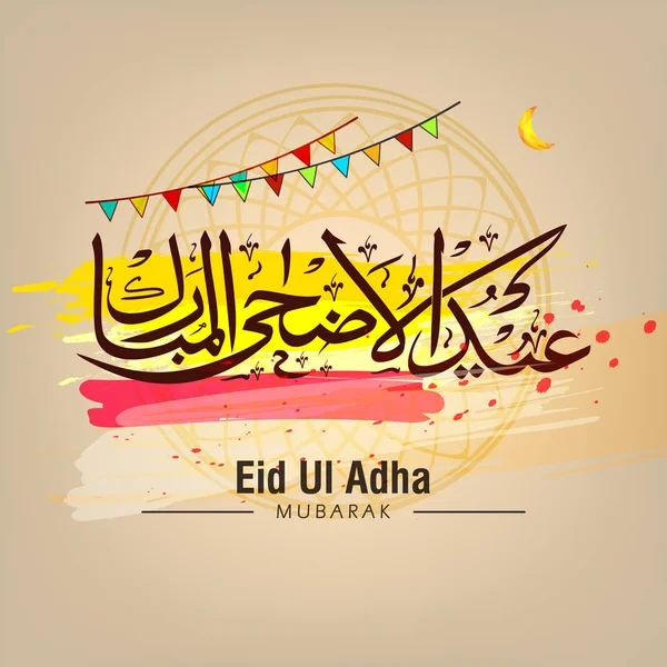 Elegant Stylish Text Eid Adha Greeting Card Design Muslim Community — Stock Vector