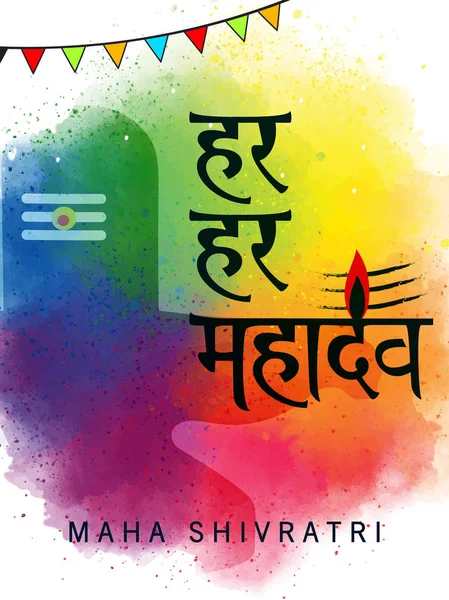 Grußkarte Für Maha Shivratri Ein Hinduistisches Fest Das Vom Shiva — Stockvektor
