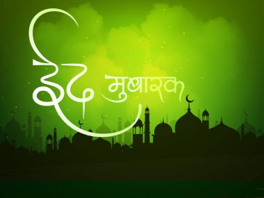 Eid Mubarak İslami vektör tasarım tebrik kartı şablonu Arapça hat, Suudi Arabistan ve Müslüman Festivali bayram için yazı güzel elle çizilmiş hat ile