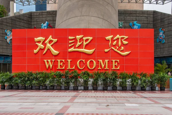 Shanghai China Mai 2010 Pudong Bezirk Lujiazui Gold Auf Rotem — Stockfoto