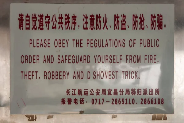 2010 양쯔강 경고의 흰색에 글자와 오류가 있습니다 웃기죠 — 스톡 사진