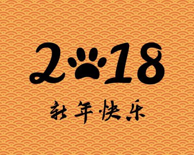 2018 Çin yeni yıl tebrik kartı numaraları ve köpek pençe baskı, vektör, illüstrasyon