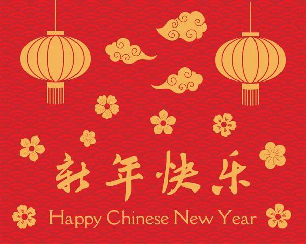 Китайская Новогодняя Открытка Фонарями Облаками Цветами Вектор Иллюстрация — стоковый вектор