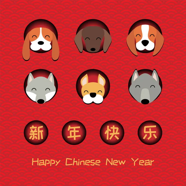 2018 Chinese New Year Greeting Card Cute Funny Cartoon Dogs — Stock Vector