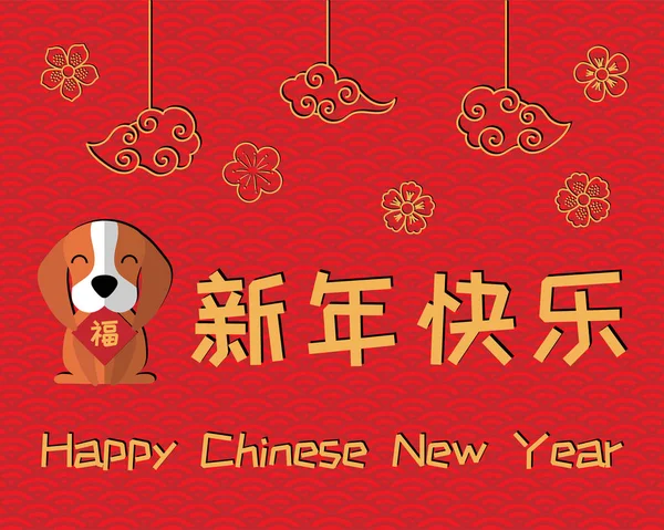 2018中国新年贺卡 横幅与逗人喜爱滑稽的狗藏品卡片 — 图库矢量图片