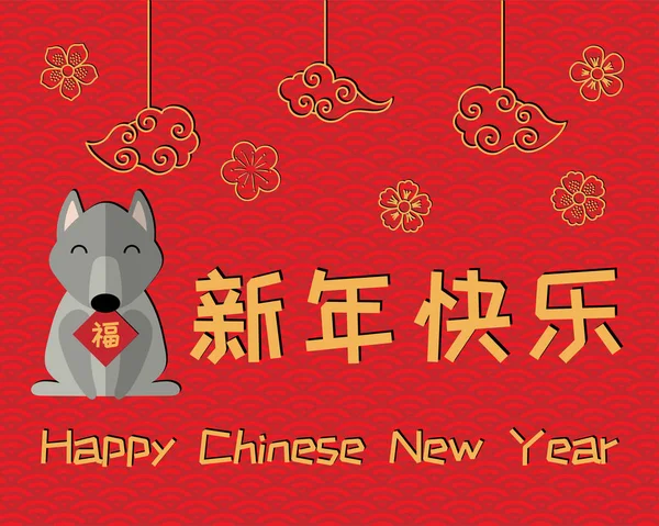 Открытки Китайский Новый Год 2018 Милой Смешной Собакой Вектор Иллюстрация — стоковый вектор
