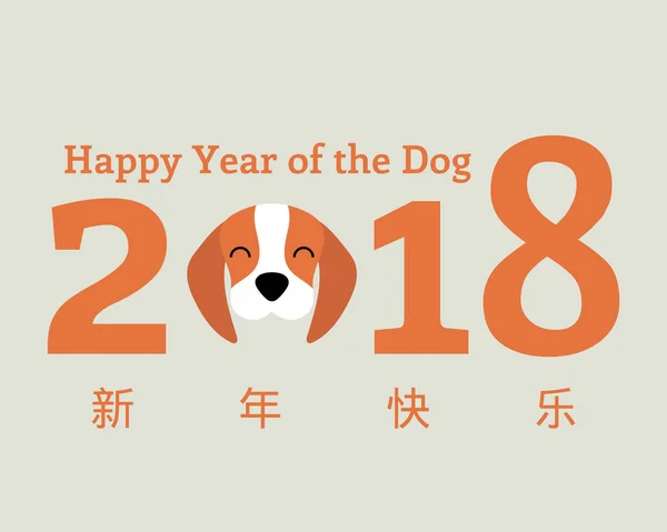 2018 중국 새 해 인사말 카드 — 스톡 벡터