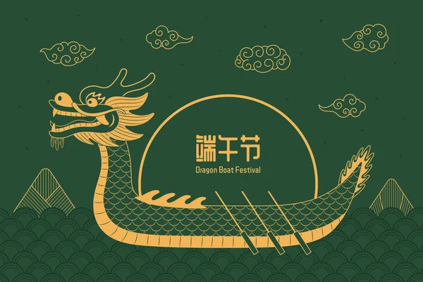 Conception Bannière Avec Bateau Dragon Boulettes Zongzi Nuages Texte Chinois — Image vectorielle