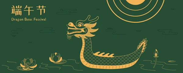 Dessin Bannière Avec Bateau Dragon Soleil Nuages Fleurs Lotus Texte — Image vectorielle