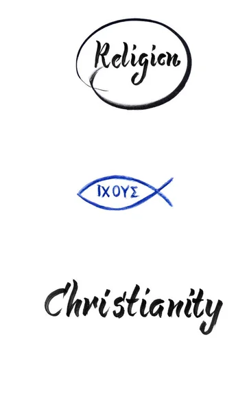 宗教的記号-キリスト教 — ストック写真