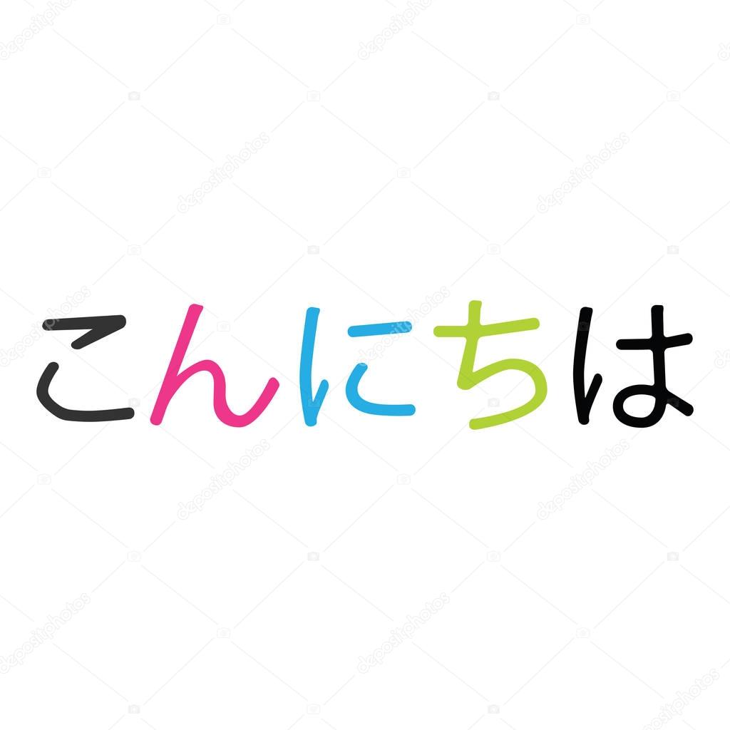 Hello Japanese language on the white background normal rainbow