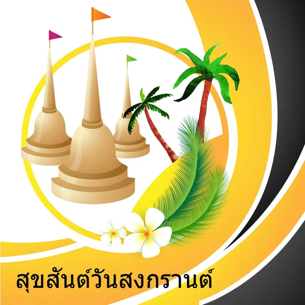 Happy Songkran Tailândia Festival Fundo — Vetor de Stock