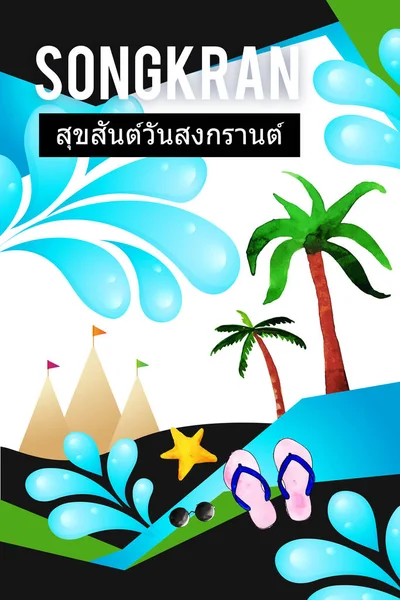 Плакат Фестиваля Сонгкран Таиланд — стоковый вектор