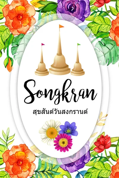 Affiche Festival Happy Songkran Thaïlande — Image vectorielle