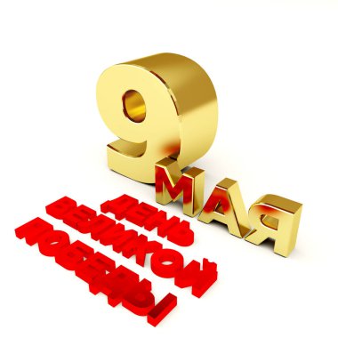 3D illustration, computer render, depicting gold three-dimensional letters on may 9, Victory day clipart