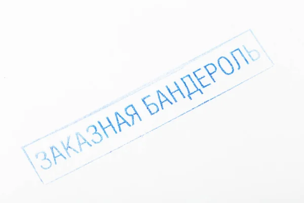 The stamp on the envelope by "Registered post" — Stock Photo, Image