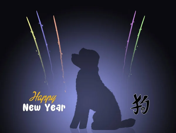 Year of the dog — Stock Photo, Image