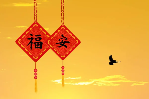 Illustration Chinese Amulets Decorated Sunset — Stock Photo, Image