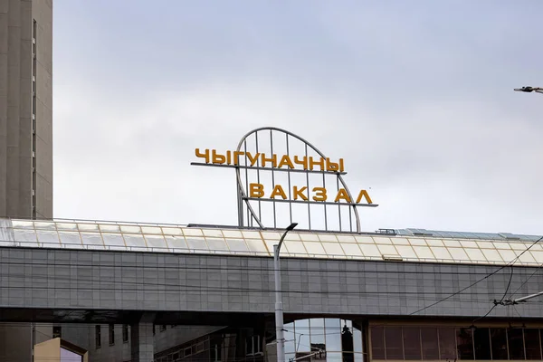BELARUS, MINSK - DEZEMBRO 03, 2019: Assine no telhado da estação ferroviária — Fotografia de Stock