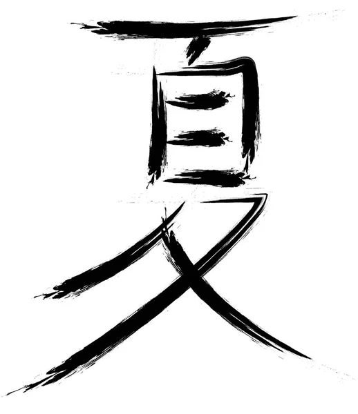 Japansk Hieroglyf Sommar Stil Med Pensel Ritning Vit Bakgrund — Stock vektor