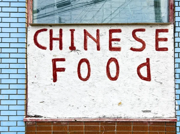 Ručně vyráběné čínské jídlo znamení. — Stock fotografie