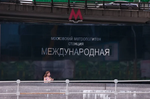 MOSCOW, RUSSIA - JUNE  29, 2017: The entrance to the metro stati — Stock Photo, Image