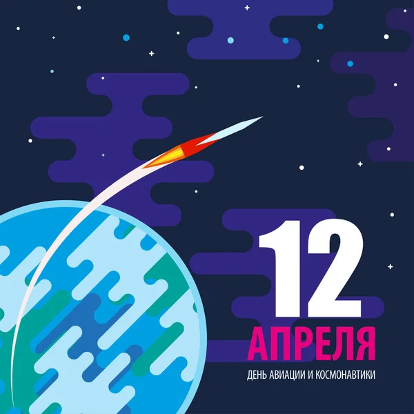 Journée internationale vol spatial humain — Image vectorielle