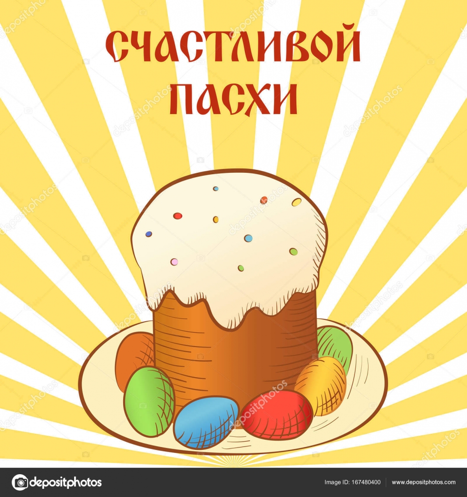 OsternZeichen. Russische kyrillische Schriftzug Frohe Ostern