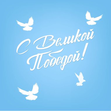 9 Mayıs. Zafer Bayramı. Rus tatil. Çeviri Rus inscrip