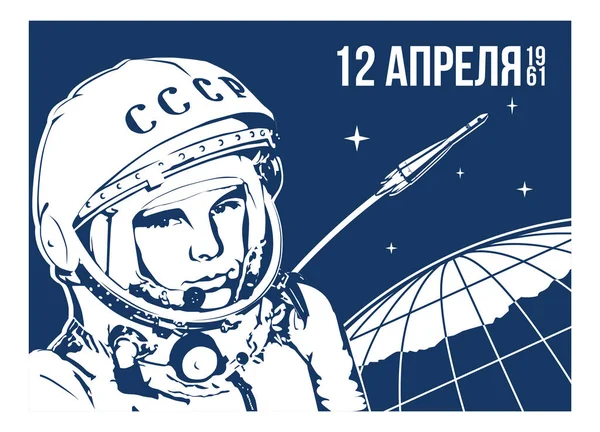 08 april 2020: Astronaut Yuri Gagarin Den första människan i rymden. Stiliserad vektorsymbol. 12 april Kosmonautisk dag — Stock vektor