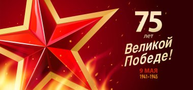 9 Mayıs Zafer Günü. 75 yıllık büyük zafer, Rus yazıtları. Kırmızı yıldız ve yazıtlar. Kartpostal, tebrik kartı, poster, bayrak ya da arkaplan şablonu. Rus tatili.