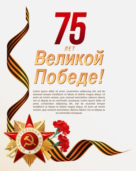 9 May. Victory Day. 75 years of Victory. Red star, ribbon and fierwork on white background. Poster or Banner — Stock Vector