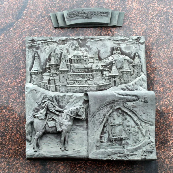 Bas Relief Dedicated Kursk Fortress Centuries Which Outpost Old Russian — 스톡 사진