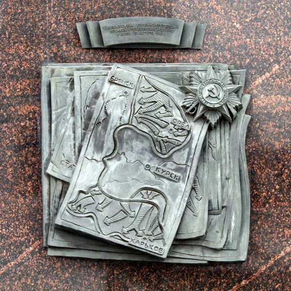 Bas Relief Dedicated Battle Kursk July August 1943 — 스톡 사진