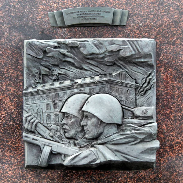 Барельеф Посвященный Дате Освобождения Курска Немецко Фашистских Захватчиков Части Армии — стоковое фото