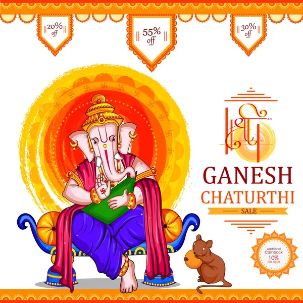 快乐 Ganesh 许节日购物销售的主日前提供促销广告背景 — 图库矢量图片