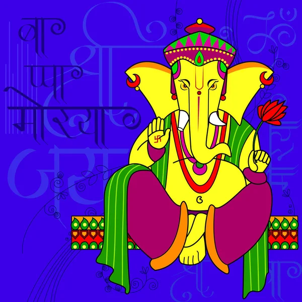 Lord Ganapati for Happy Ganesh Chaturthi festival background — Stock Vector