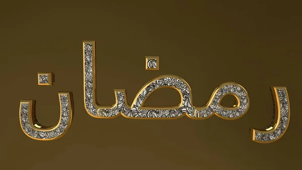 Happy ramadan kareem in arabischem Text. — Stockfoto