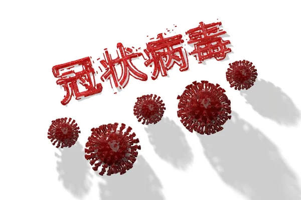 Coronavirus Wuhan, China COVID-19 inscripción hecha por la sangre con glóbulos rojos por debajo. Epidemia condición 3d ilustración aislada sobre fondo blanco. El texto en chino significa: coronavirus — Foto de Stock