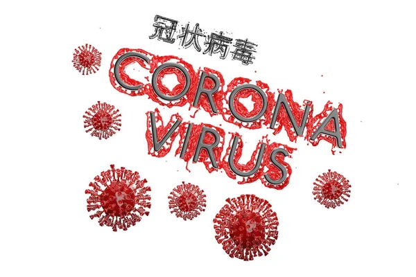 Coronavirus Wuhan, Chiny Napis Covid-19 wykonany przez krew z czerwonymi krwinkami korony poniżej. Epidemia warunek 3d ilustracja izolowana na białym tle. Tekst w języku chińskim oznacza: koronawirus — Zdjęcie stockowe