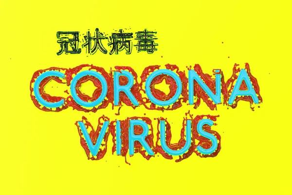 Coronavirus Wuhan, China Covid-19 inscriptie gemaakt door bloed met rode corona cellen hieronder. Epidemische conditie 3D illustratie geïsoleerd op heldergele achtergrond. De tekst in het Chinees betekent: coronavirus — Stockfoto